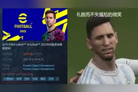 来自“阴间”的《实况足球2022》，成了Steam上的差评之王图片