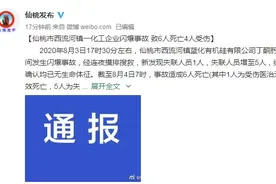 仙桃市丁酮肟车间闪爆事故：致6死4伤图片