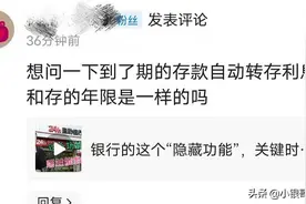 银行定期存款，你还在“自动转存”吗？不知道这些，收益相差巨大图片