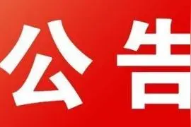 2020年甘肃考区医师资格考试公告发布图片