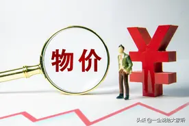 面对物价飞涨的残酷现实，收入不高的普通百姓该怎么办？图片