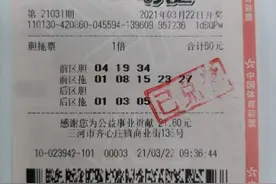 大乐透复式投注让廊坊购彩者收获奖金15780元图片
