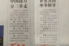 侠客岛：最近，一张15年前的旧报纸火了图片