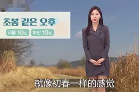 女主播预报天气时因跳舞爆红！网友：想要她的全部资料图片
