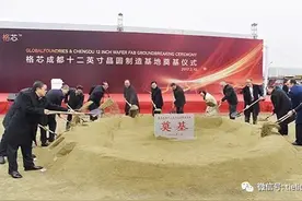 格芯成都厂停业 不宜盲目技术引进图片