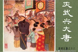 薛刚反唐「16」灭武兴大唐-内蒙古人民出版社1984 成立 崔君沛 绘图片