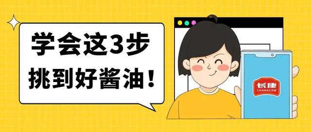氨基酸态氮高就是好酱油?学会这3步,就能挑到好酱油