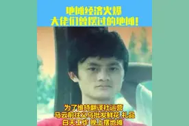 马云、刘强东、任正非摆摊在此！！图片