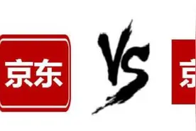 京喜和京东买东西有区别吗？京喜和京东是什么关系开店入驻资料图片