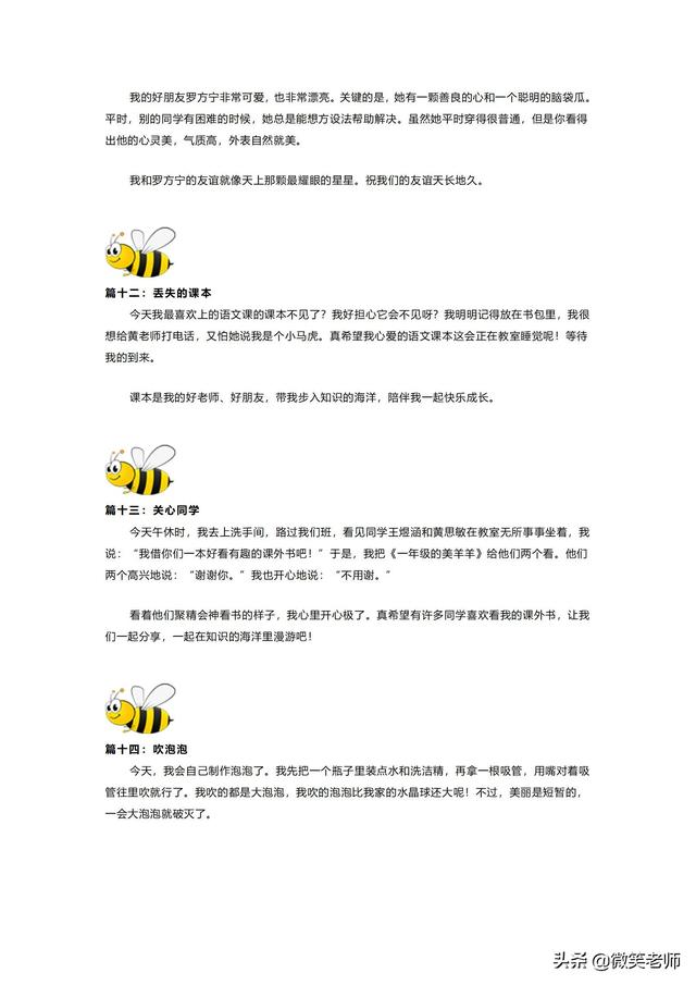 小学一二年级写日记的格式和技巧+范文30篇整理，先模仿再创作