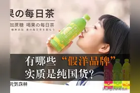 这些“假洋品牌”，实质是纯国货？图片