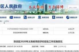 划片政策变了，买学区房也不一定能划片，淄博将实施“学位锁定”图片