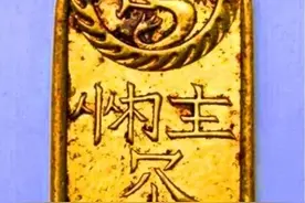 内蒙一男子钓鱼捡到辽国金牌，专家苦劝上交，他却将其熔成金镯子图片