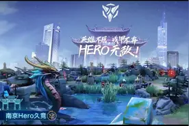 KPL：南京Hero久竞主场开始搭建，场馆很大，线下赛南京主场相见图片