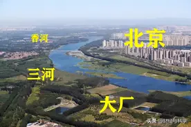 中国有块飞地属天津地界插入北京飞地，但奇怪的飞地属于河北领地图片