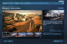 另类的RTS体验，《烈火战马》10V10带你体验世界战场图片