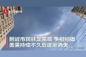 已刷屏！北京天空现环天顶弧 色彩艳丽如彩虹倒挂图片