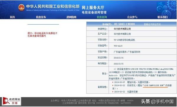华为P30 Pro 12GB+512GB内存版本曝光 价格会是几何
