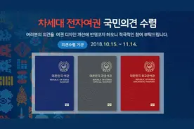 韩国新版护照设计图案图片