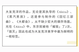 无论是《Akira》还是《蒸汽男孩》，大友克洋的作品总离不开毁灭图片