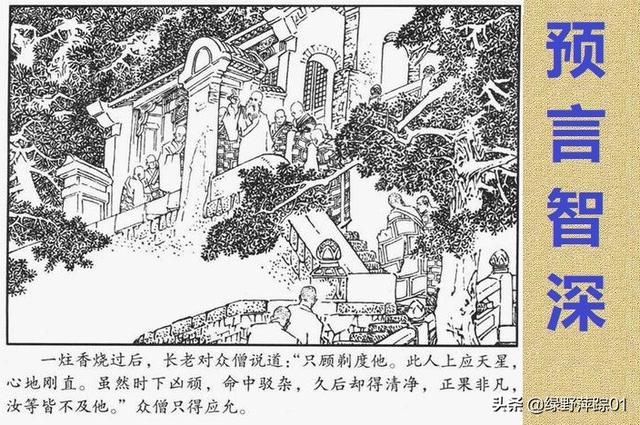智深为何叫“鲁智深”神秘的赵员外为何重修文殊院