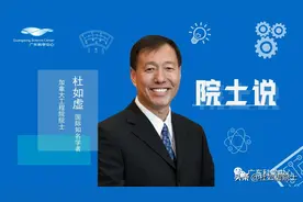 广东科学中心「院士说」 | 摆图片