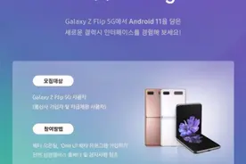 三星One UI 3.0增加测试机型：新增Z Flip等多款图片