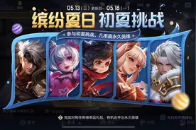 王者荣耀抽夏日英雄、皮肤秘宝黄金白羊座在内，概率被调低近一半图片