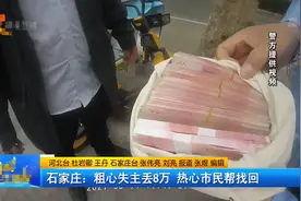 河北一男子骑共享单车，车筐内发现8万现金，随后的事让人暖心图片