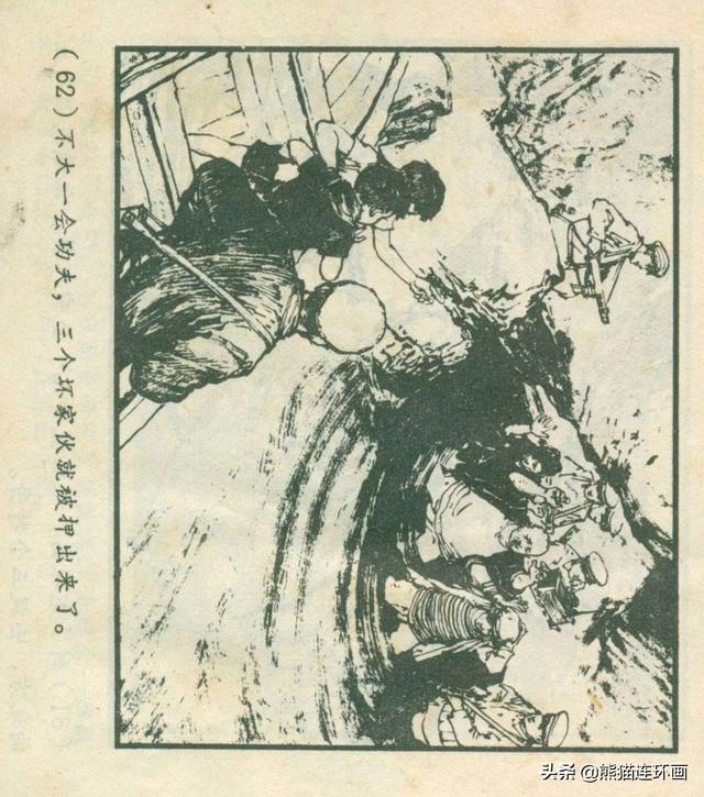 连环画《龙珠岛历险记》，绘画钱贵孙