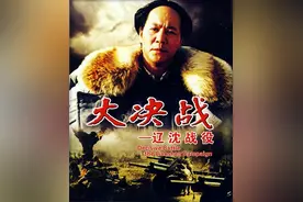 大转折、大决战、大进军三部系列电影简介图片