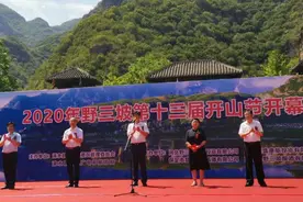 野三坡举办第十三届开山节 多种新业态等您“撒野”图片