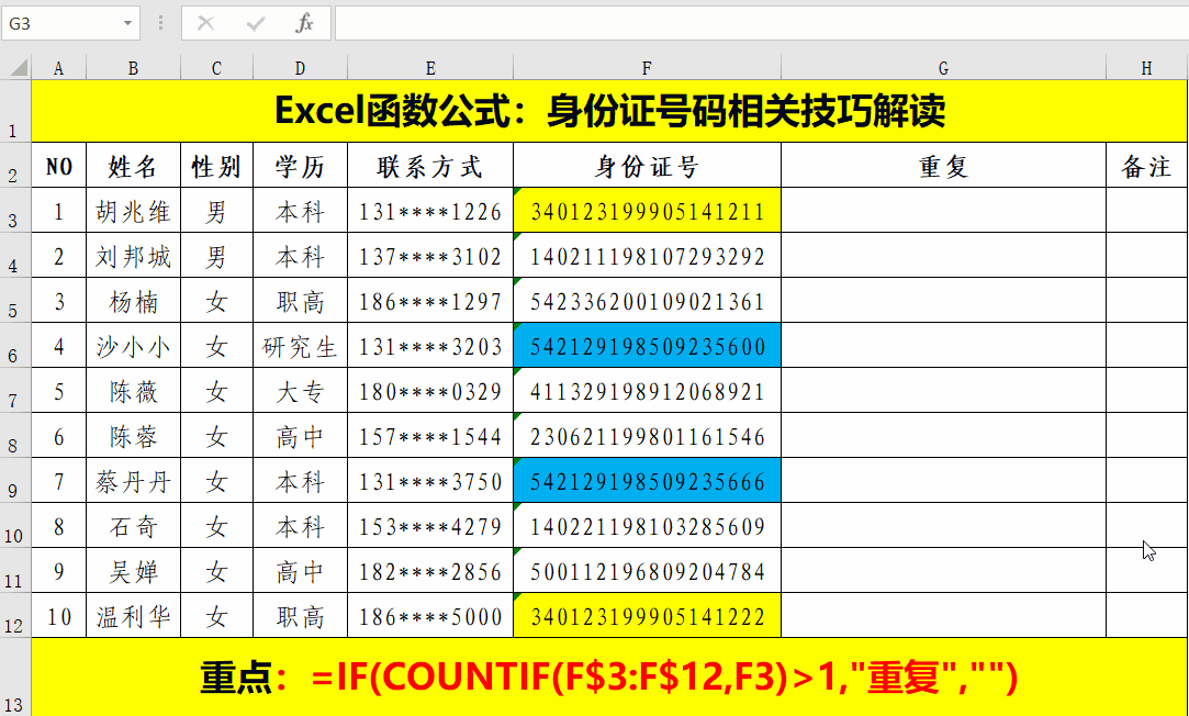 Excel中，关于身份证的四类操作技巧，再不掌握就Out了