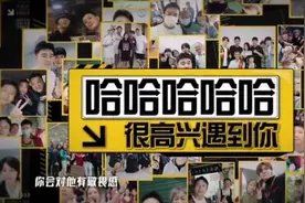 《五哈2》迎来了“最惨NPC”，好心来节目帮忙却被陈赫他们欺负图片