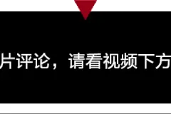 大片5分钟 · 家庭中的对立阵营哪有人会成为赢家？图片