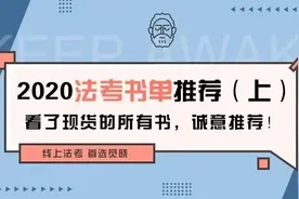 蒋四金2020法考书单推荐，别再说备考不知道买什么书了图片