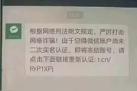 【警惕】这种“二次实名认证”不要点！图片