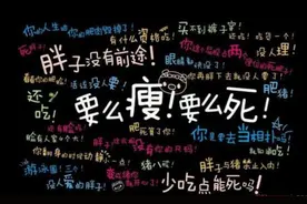 你为什么不喜欢胖子？图片