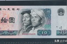 80版十元的值钱吗？图片