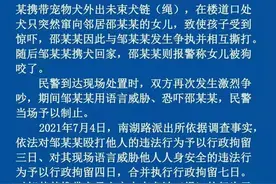 安徽一女子遛狗未牵绳致邻家孩子受到惊吓并与他人发生争执，警方：涉事双方均被行政拘留图片
