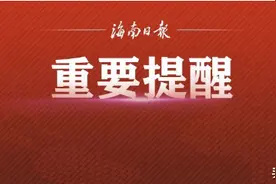 幼儿入园体检必须去妇幼保健医院？海口市教育局回应图片