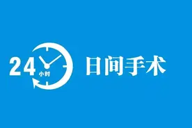 开眼界！2个34岁女患者同天手术，第二天都出院了！医生说：治这些病，给我24小时就够了图片