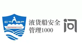 液货船安全管理1000问——油轮运输，用船方如何做到尽职尽责图片