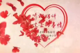听妈妈讲那过去的事情图片
