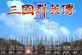 三国群英传2如何1队攻城图片