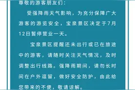 受强降雨影响，新乡宝泉、万仙山、秋沟、齐王寨景区暂时闭园图片