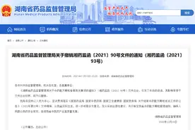湖南省药监局深夜撤文取消逐客令，避免引发市场误读图片