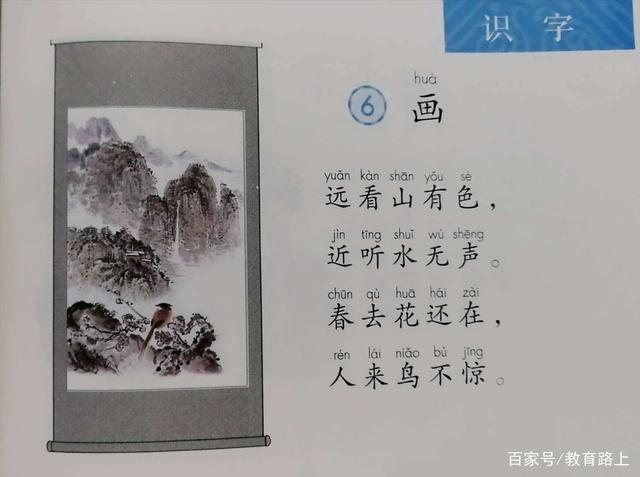 一年级上册《画》,猜谜语学生字背小诗,小朋友学习兴趣浓厚