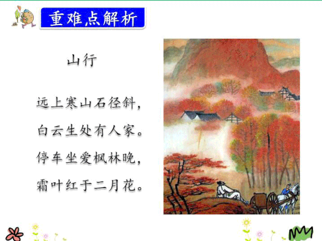 免费领|2019小学语文三年级上册秋季部编版 精品教案课件