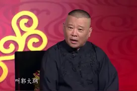 郭德纲公开澄清：祖籍山西汾阳，家谱排下德字，我不叫郭大刚图片